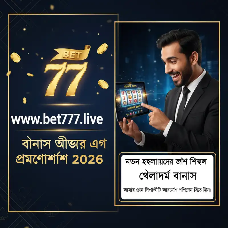 বোনাস