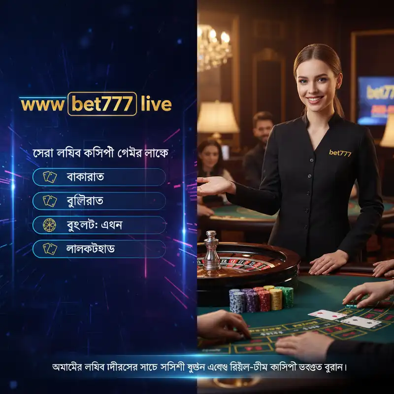 লাইভ গেম