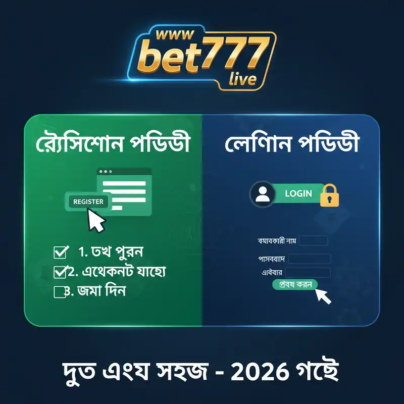 রেজিস্ট্রেশন